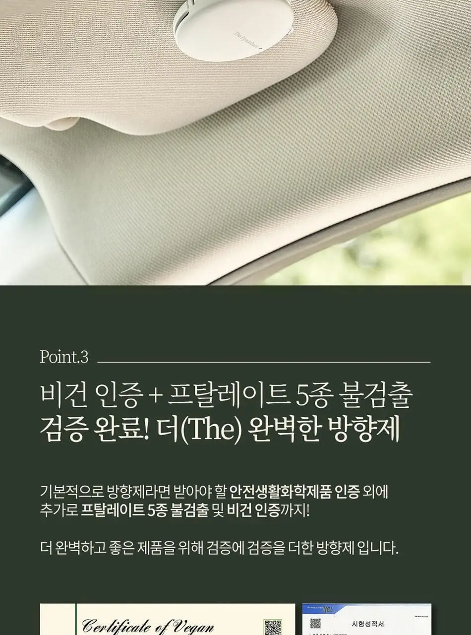불스원 그라스 더 편백 차량용 3종 택1 상세페이지 16