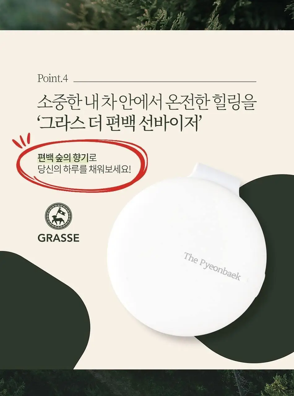 불스원 그라스 더 편백 차량용 3종 택1 상세페이지 18