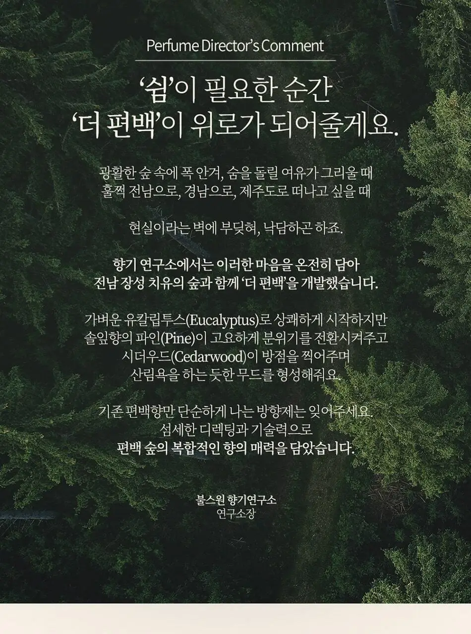 불스원 그라스 더 편백 차량용 3종 택1 상세페이지 19