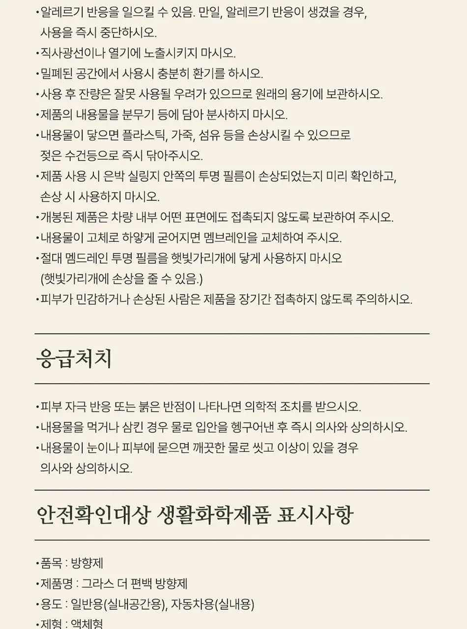 불스원 그라스 더 편백 차량용 3종 택1 상세페이지 25