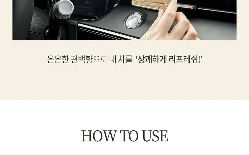 불스원 그라스 더 편백 차량용 3종 택1 상세페이지 47