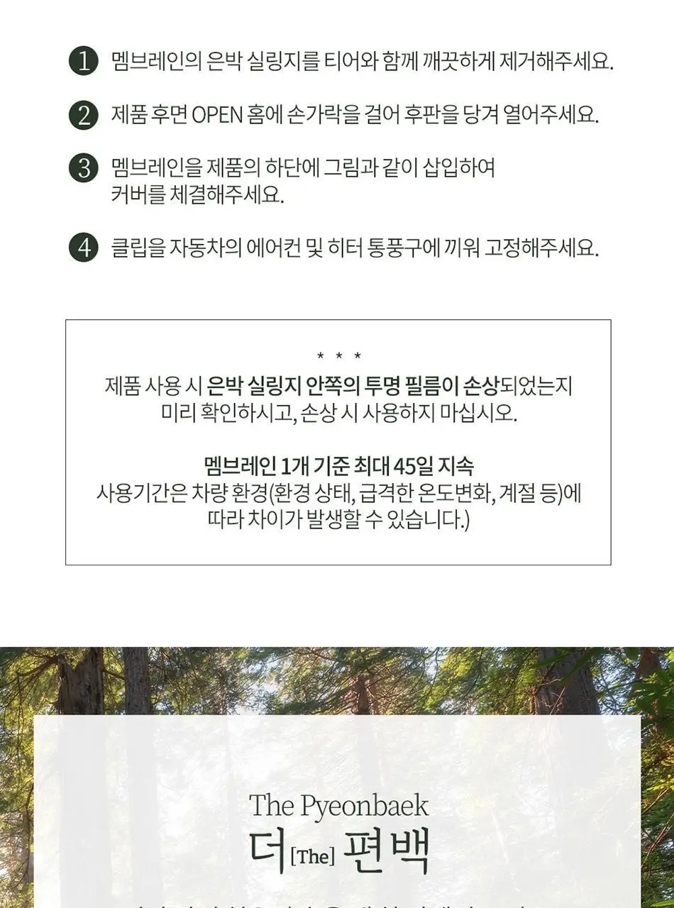 불스원 그라스 더 편백 차량용 3종 택1 상세페이지 49