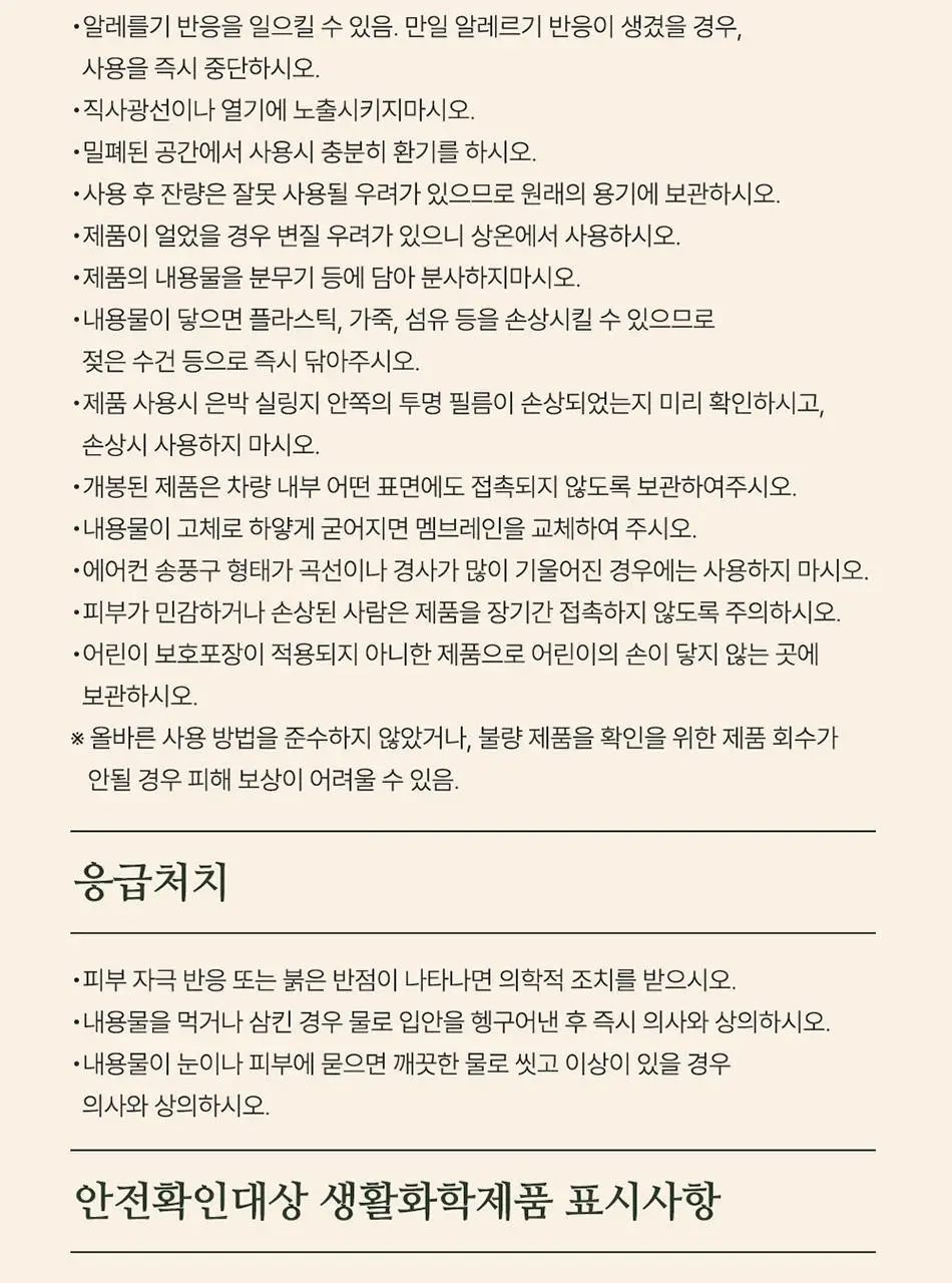불스원 그라스 더 편백 차량용 3종 택1 상세페이지 51