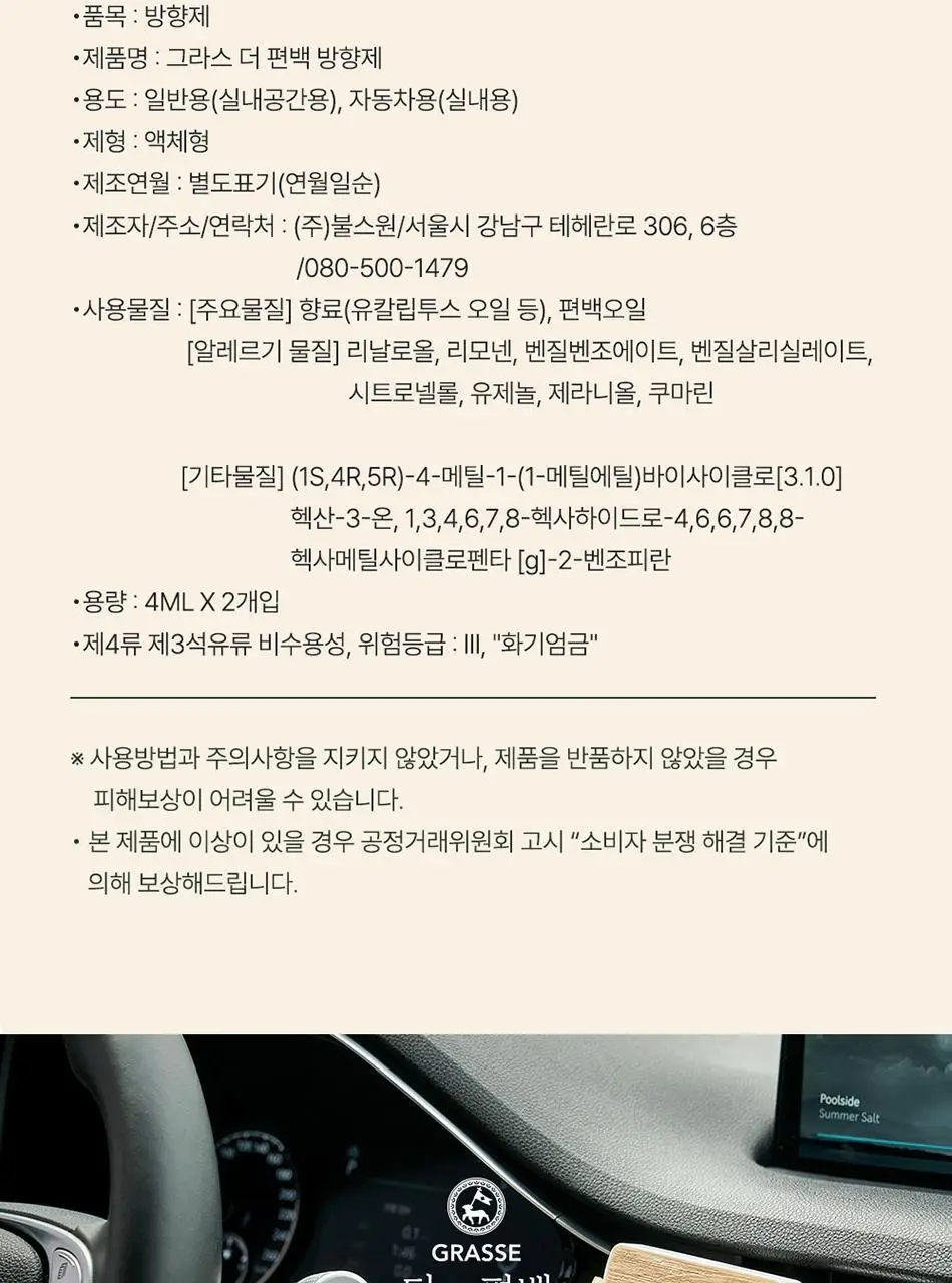 불스원 그라스 더 편백 차량용 3종 택1 상세페이지 52