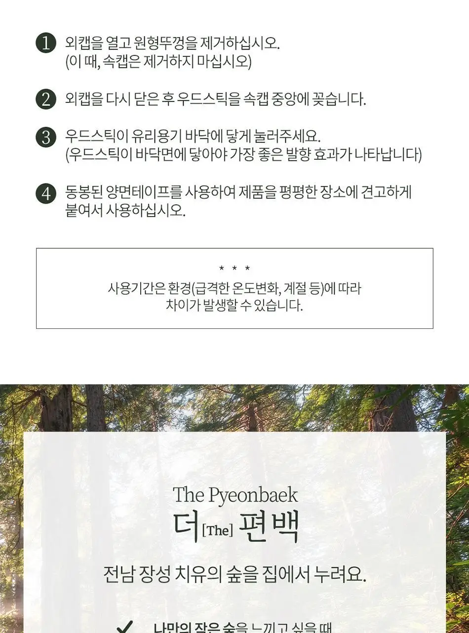 불스원 그라스 더 편백 차량용 3종 택1 상세페이지 74