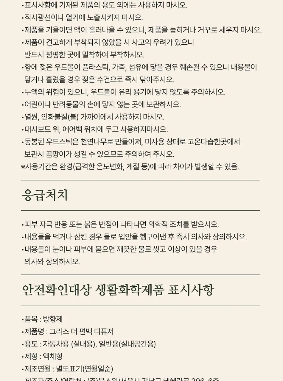 불스원 그라스 더 편백 차량용 3종 택1 상세페이지 76