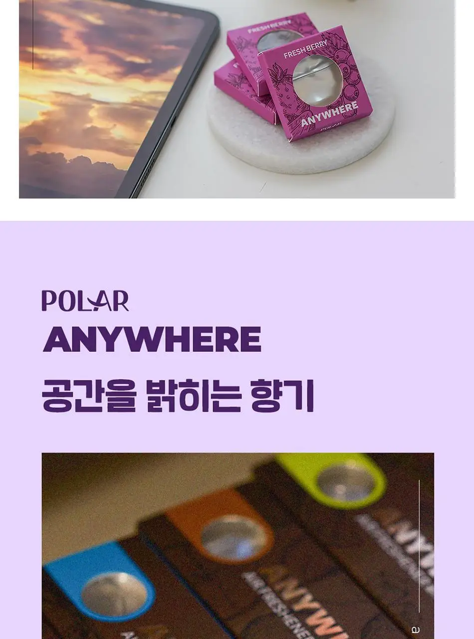 불스원 폴라 애니웨어 방향제 6종 택 1 상세페이지 3