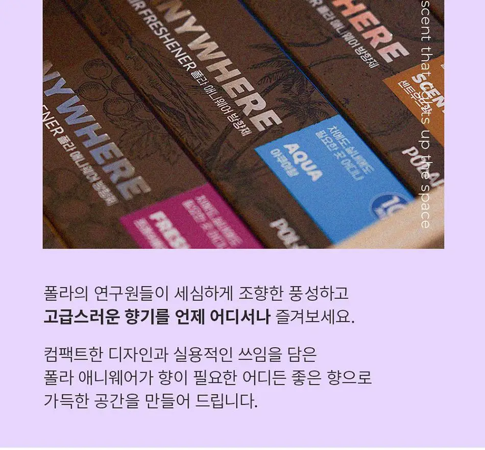 불스원 폴라 애니웨어 방향제 6종 택 1 상세페이지 4
