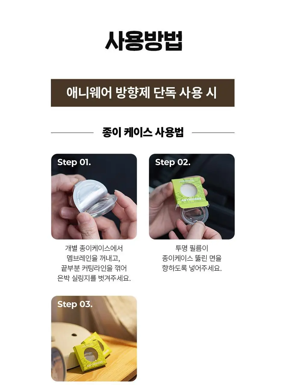 불스원 폴라 애니웨어 방향제 6종 택 1 상세페이지 20