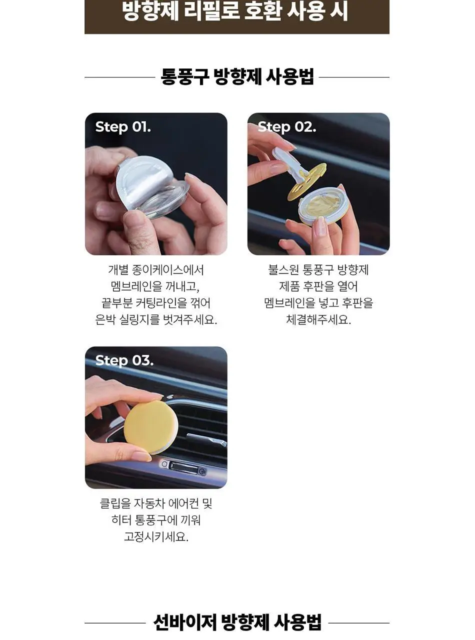 불스원 폴라 애니웨어 방향제 6종 택 1 상세페이지 22