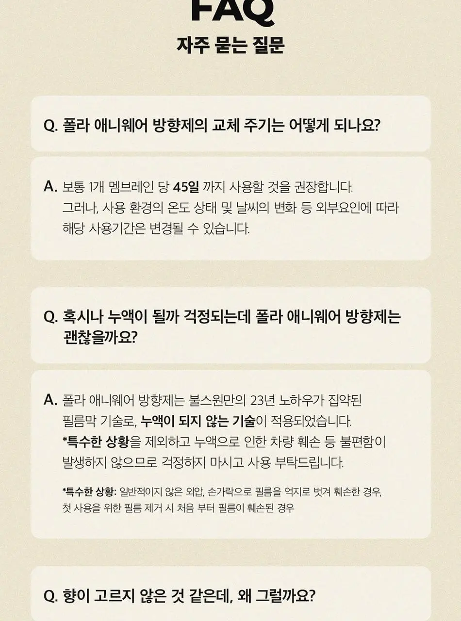 불스원 폴라 애니웨어 방향제 6종 택 1 상세페이지 24