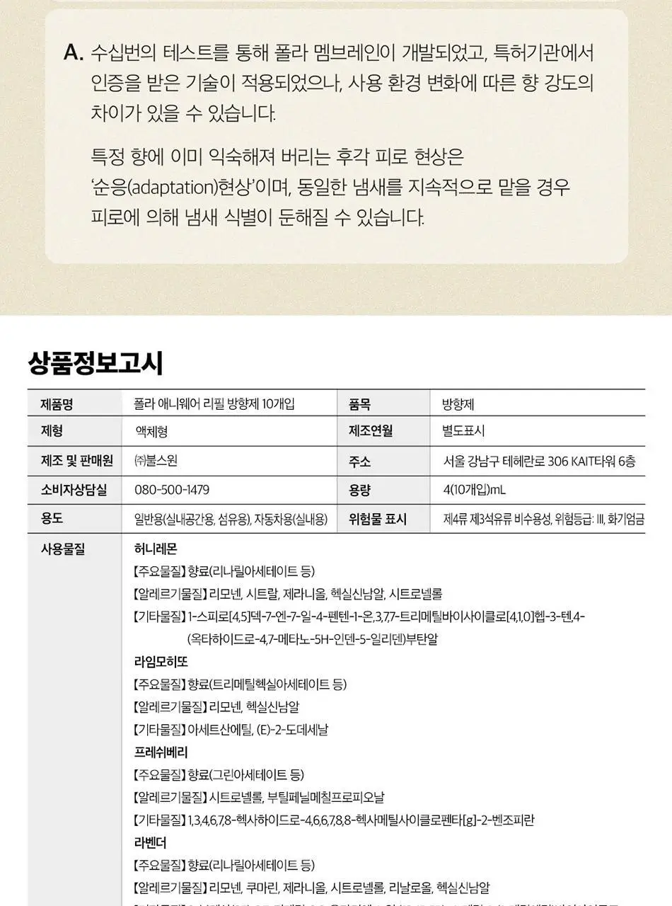 불스원 폴라 애니웨어 방향제 6종 택 1 상세페이지 25