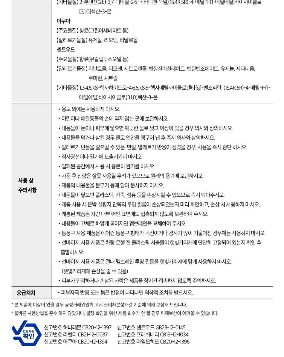 불스원 폴라 애니웨어 방향제 6종 택 1 상세페이지 26