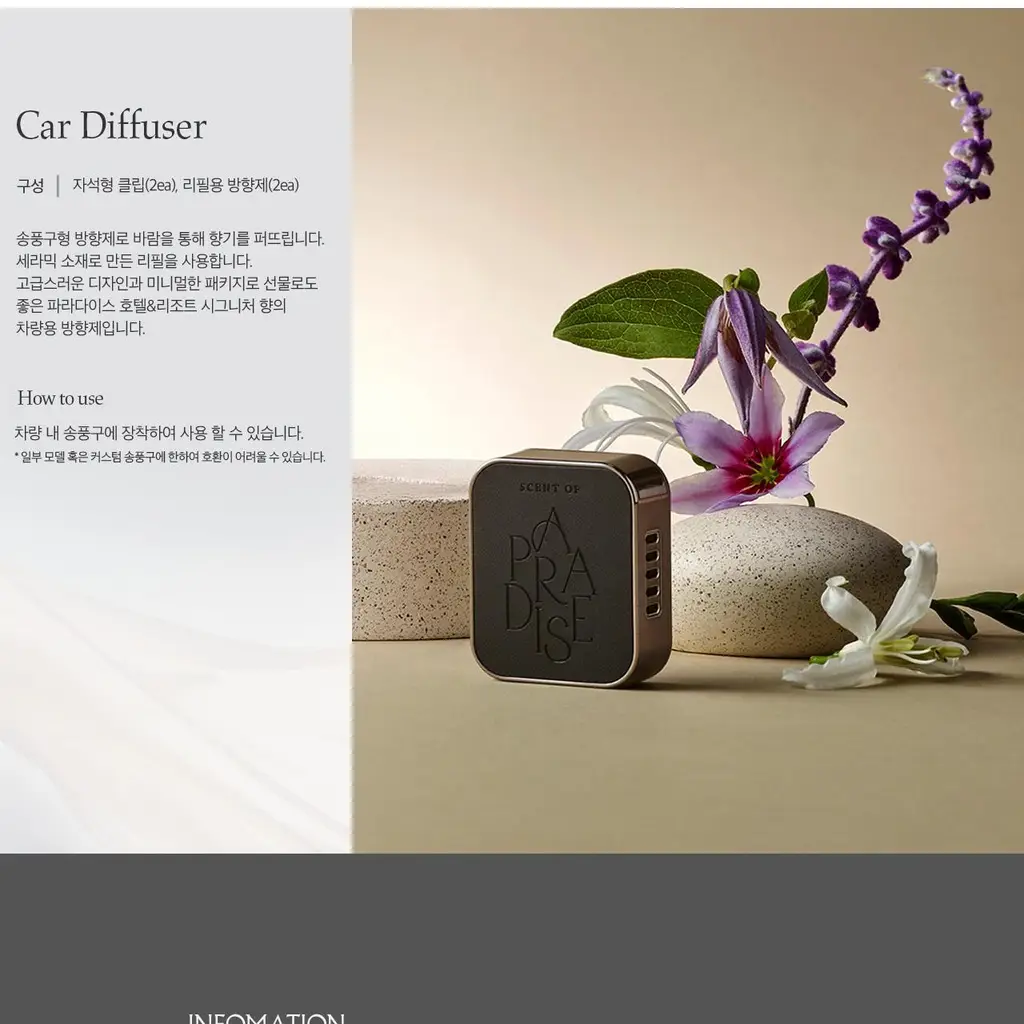 센트 오브 파라다이스 차량용 방향제(케이스+리필용2개입) 상세페이지 4
