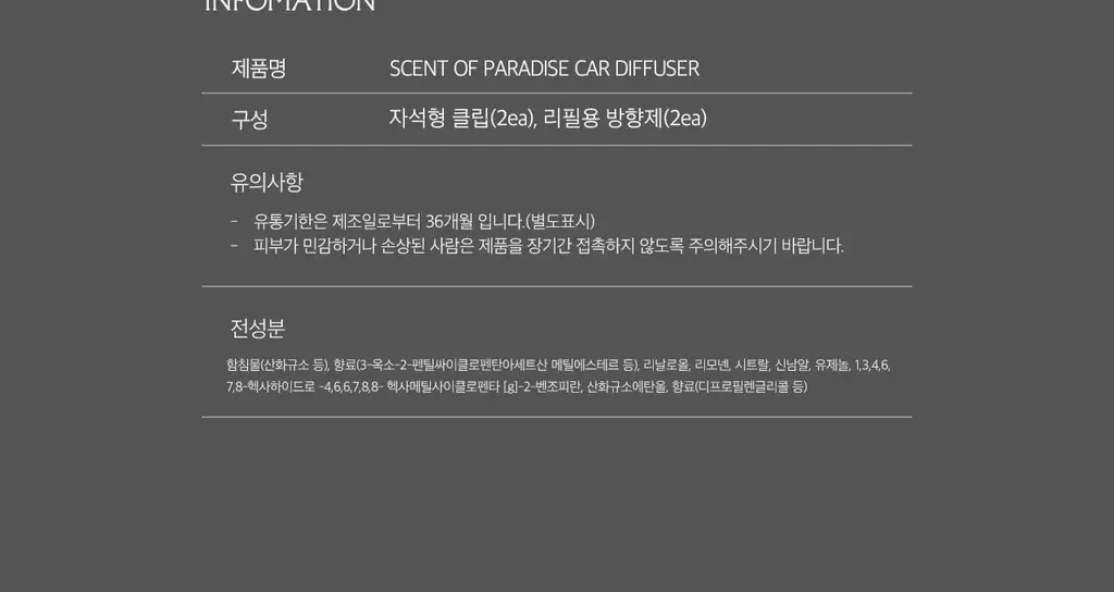센트 오브 파라다이스 차량용 방향제(케이스+리필용2개입) 상세페이지 5