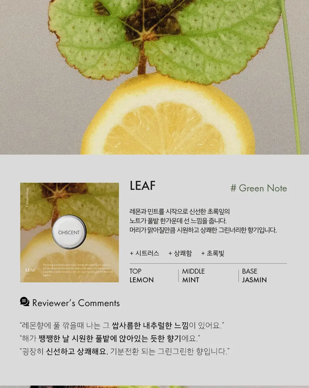 오센트 리필캡슐 상세페이지 4