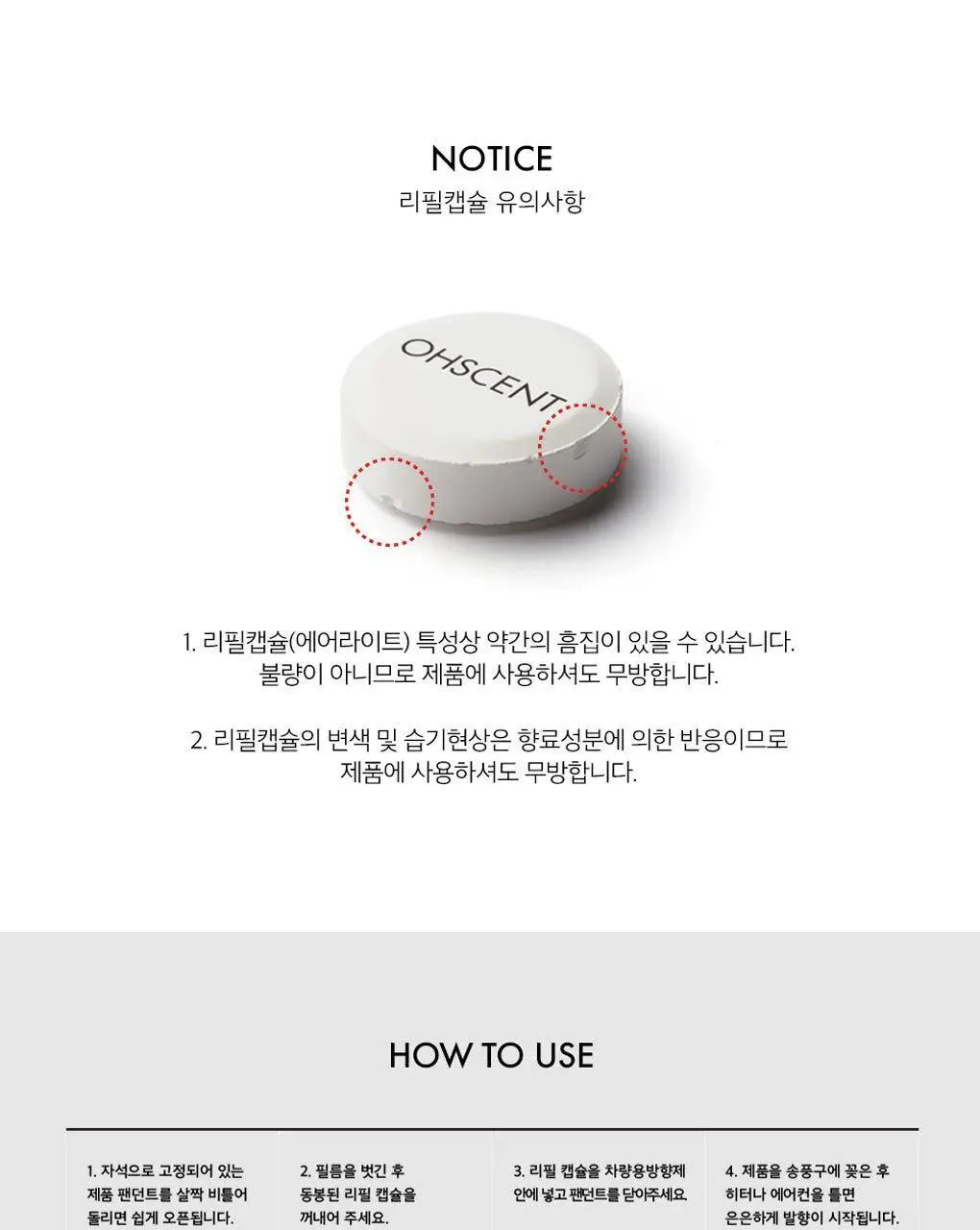 오센트 리필캡슐 상세페이지 13