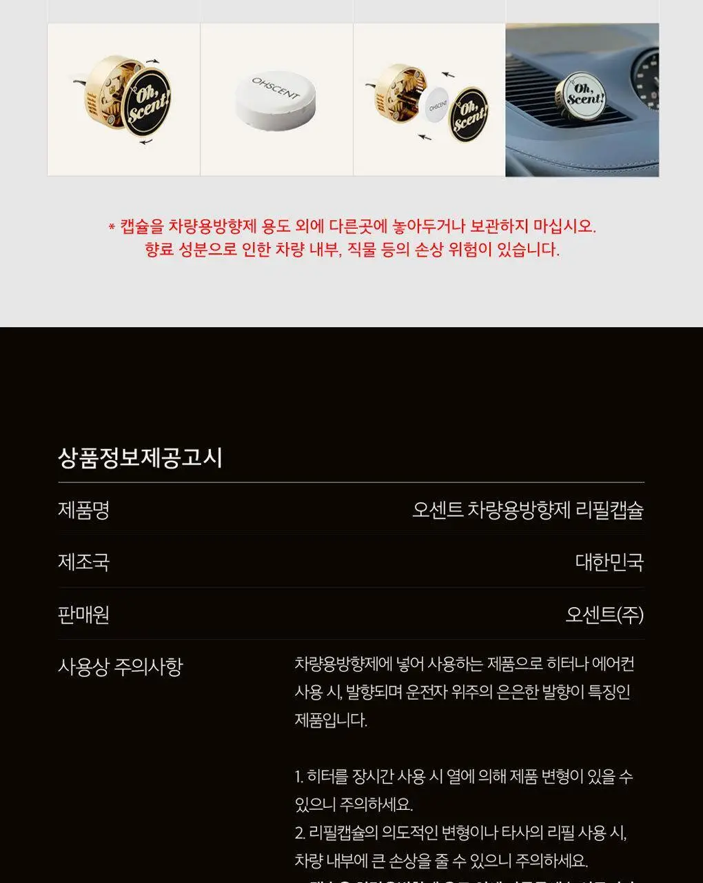 오센트 리필캡슐 상세페이지 14