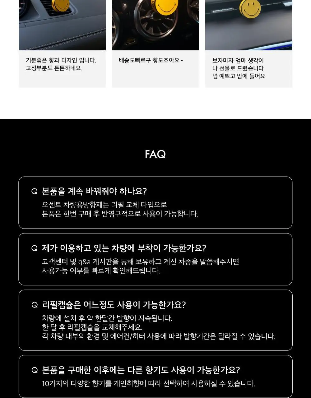 오센트 스마일리 제주 차량용방향제 상세페이지 8