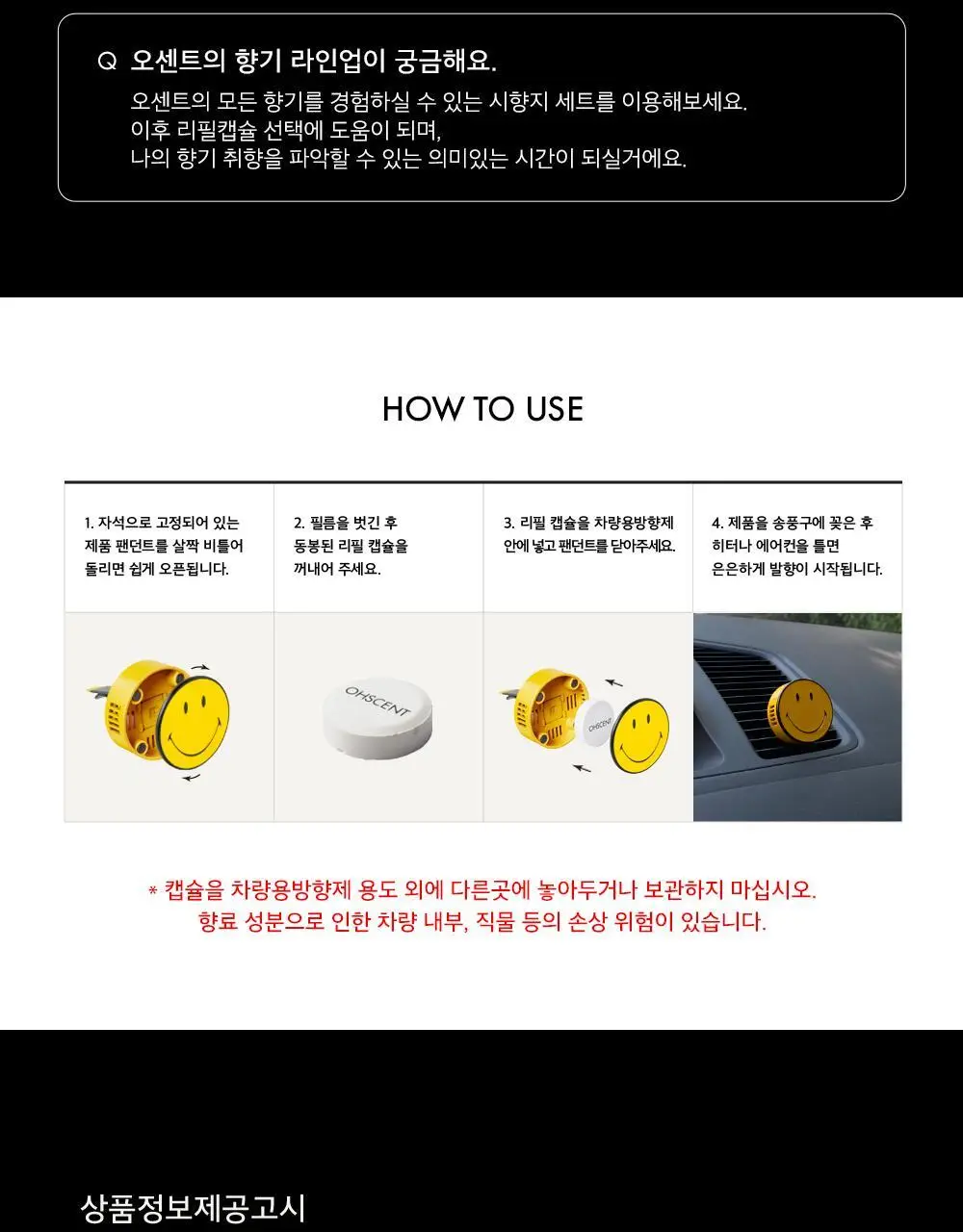 오센트 스마일리 제주 차량용방향제 상세페이지 9