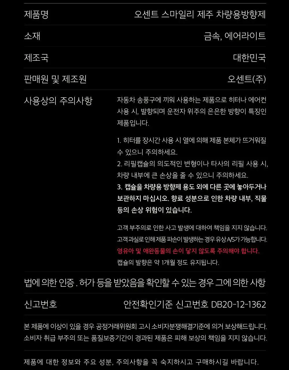 오센트 스마일리 제주 차량용방향제 상세페이지 10