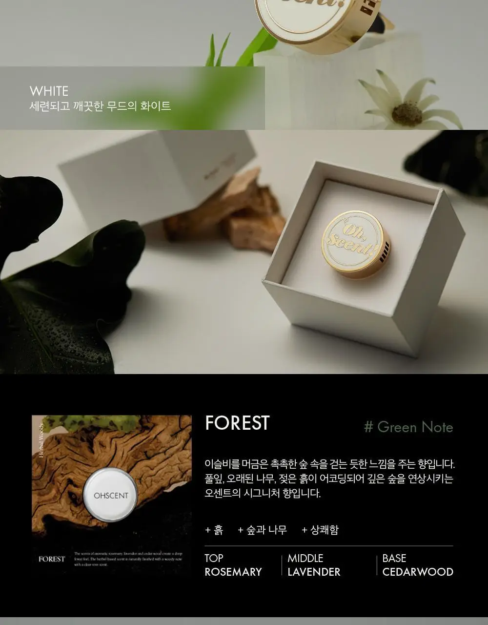 오센트 시그니처 차량용방향제 상세페이지 4