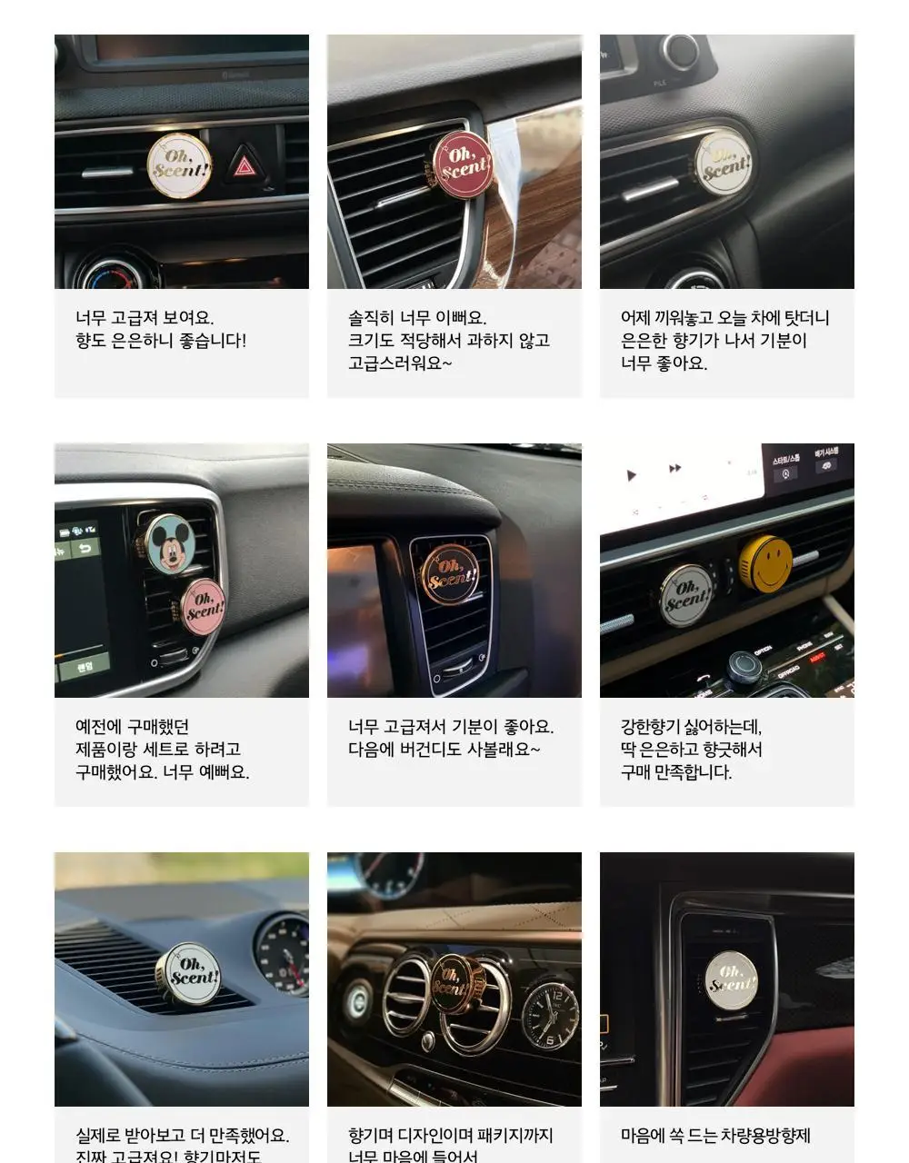 오센트 시그니처 차량용방향제 상세페이지 7