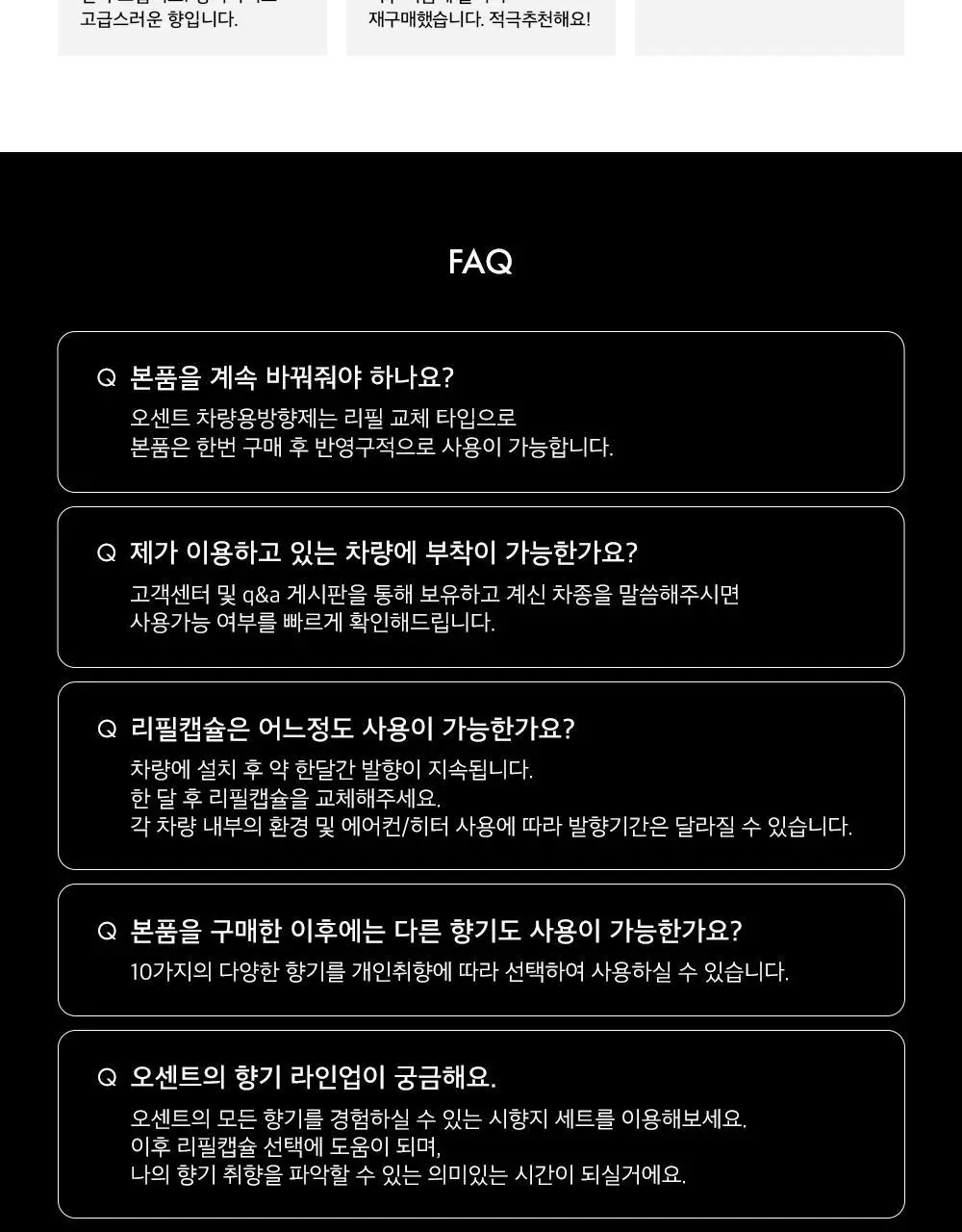 오센트 시그니처 차량용방향제 상세페이지 8