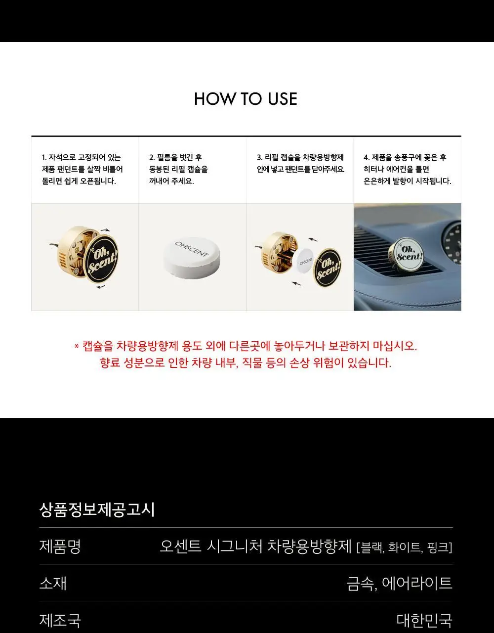 오센트 시그니처 차량용방향제 상세페이지 9