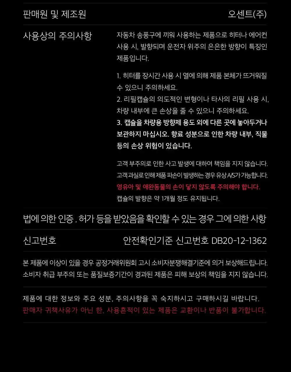 오센트 시그니처 차량용방향제 상세페이지 10