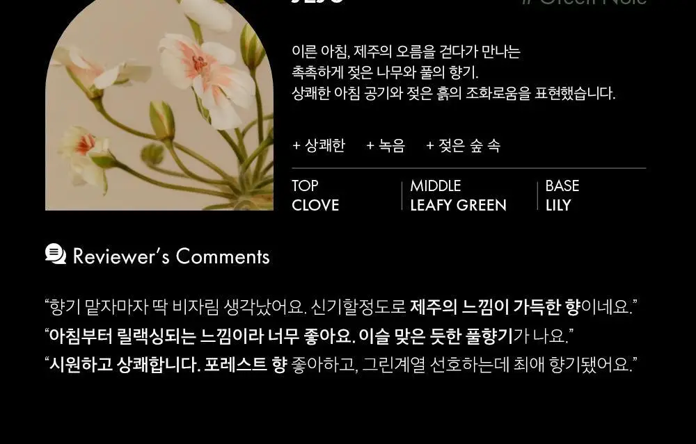 오센트 퍼퓸샤쉐 기획세트 2+1 (포레스트 2입+제주1입) 상세페이지 9