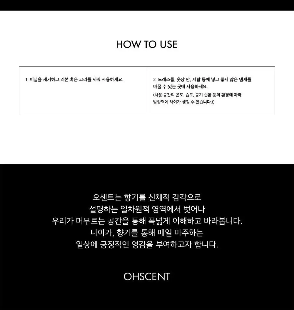 오센트 퍼퓸샤쉐 기획세트 2+1 (포레스트 2입+제주1입) 상세페이지 14