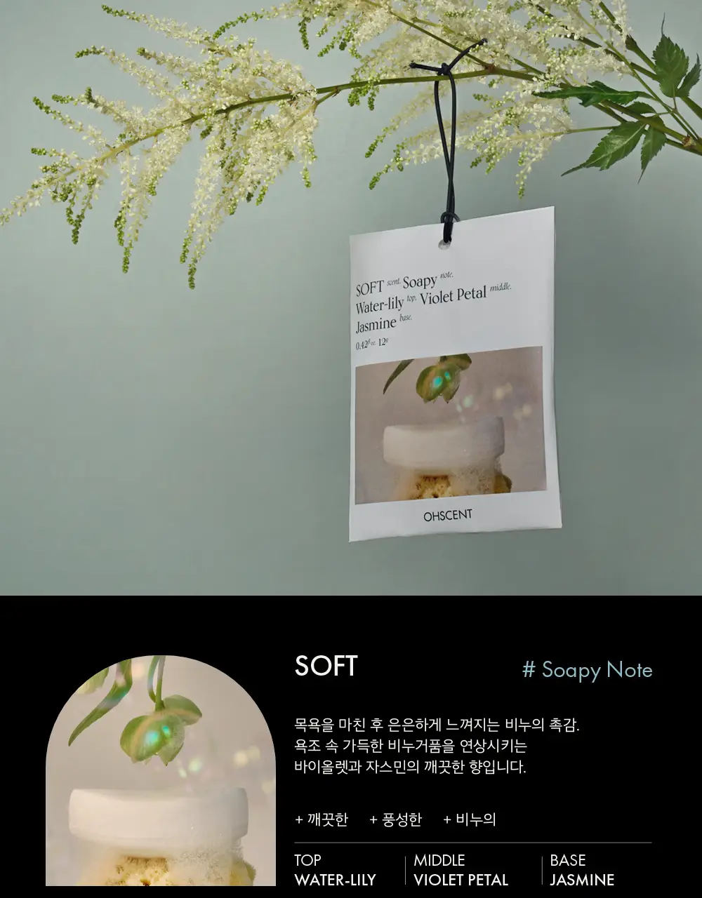 오센트 퍼퓸샤쉐 6종 택 1 상세페이지 12
