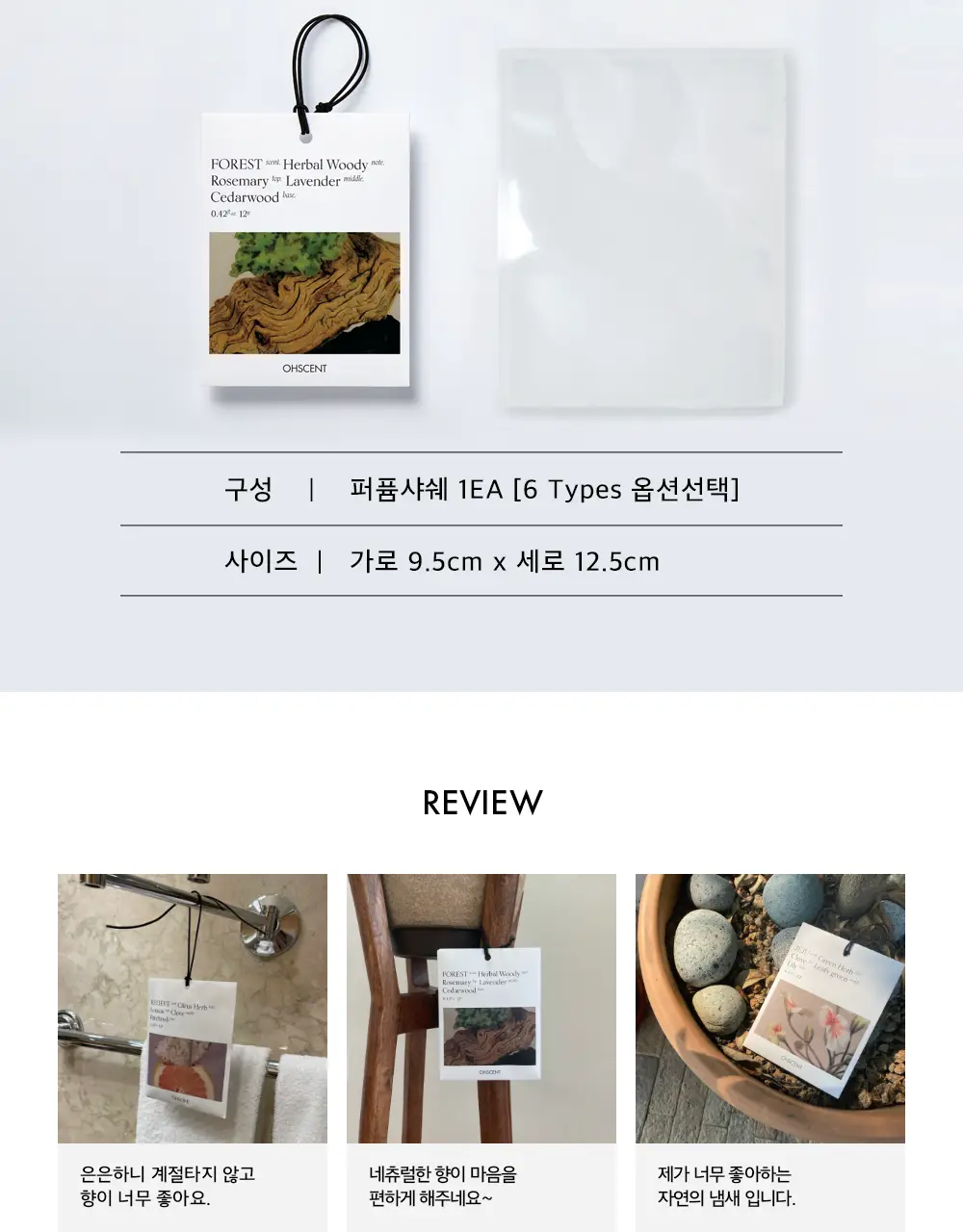 오센트 퍼퓸샤쉐 6종 택 1 상세페이지 16