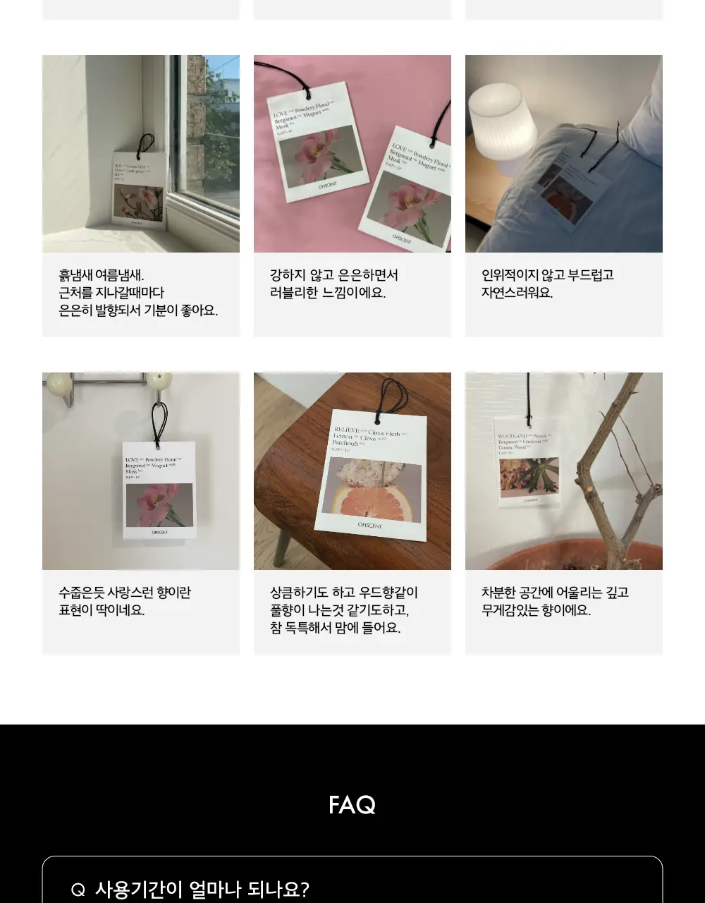 오센트 퍼퓸샤쉐 6종 택 1 상세페이지 17