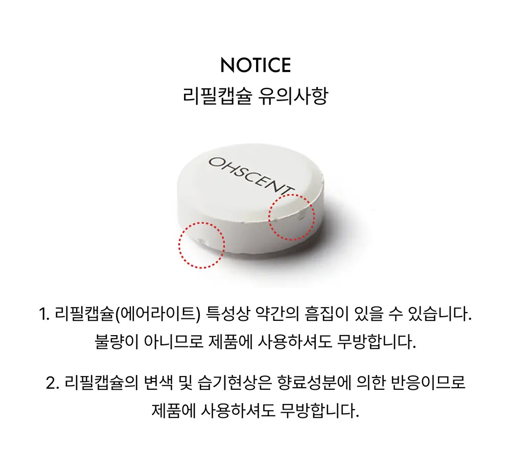 오센트 행잉 퍼퓸 리필캡슐 2종 택 1 상세페이지 6