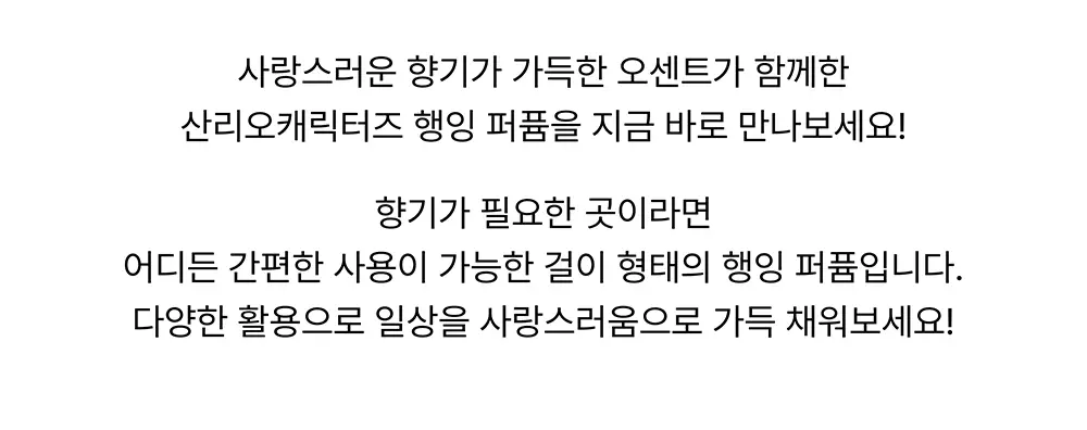 오센트 행잉/패브릭 퍼퓸/샤쉐 6종 택 1 상세페이지 2