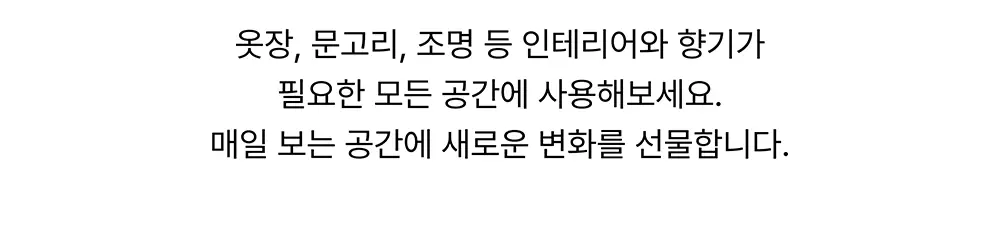 오센트 행잉/패브릭 퍼퓸/샤쉐 6종 택 1 상세페이지 14