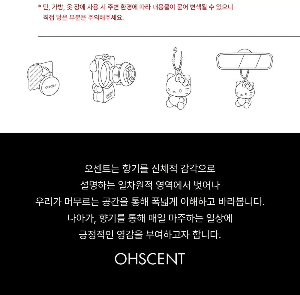 오센트 행잉/패브릭 퍼퓸/샤쉐 6종 택 1 상세페이지 20