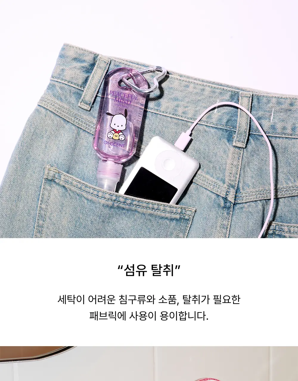 오센트 행잉/패브릭 퍼퓸/샤쉐 6종 택 1 상세페이지 24