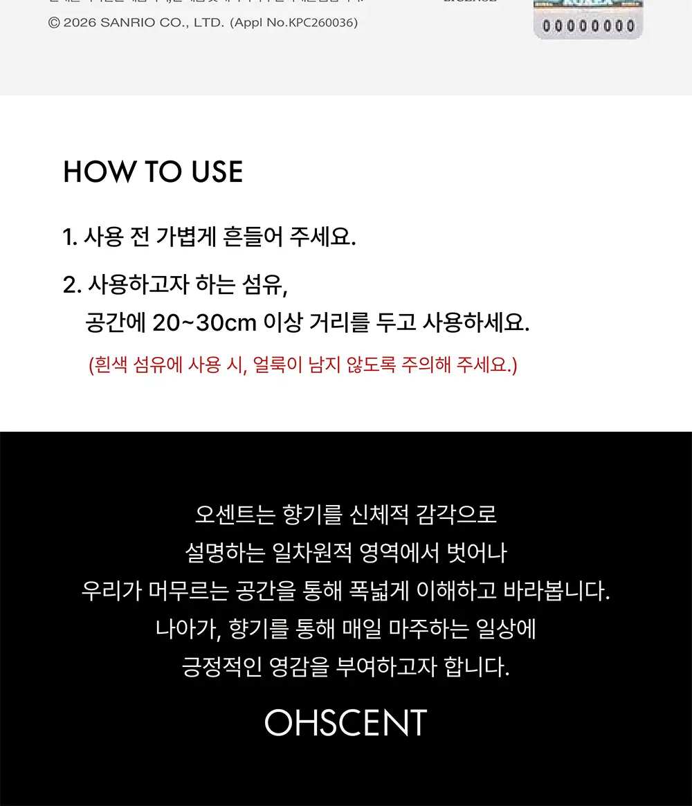 오센트 행잉/패브릭 퍼퓸/샤쉐 6종 택 1 상세페이지 34