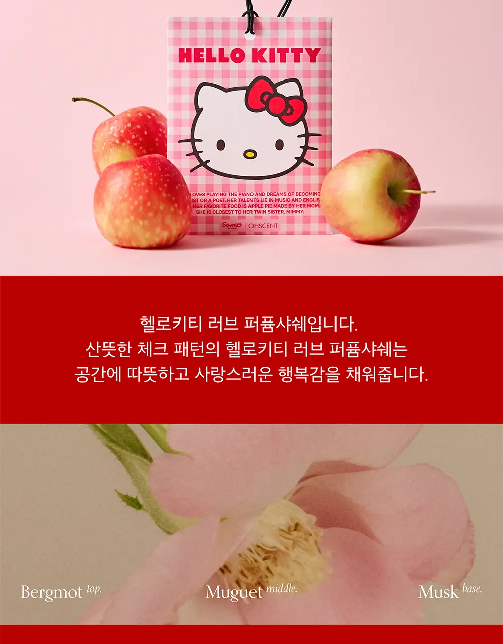 오센트 헬로키티 퍼퓸샤쉐 2종 택 1 상세페이지 5