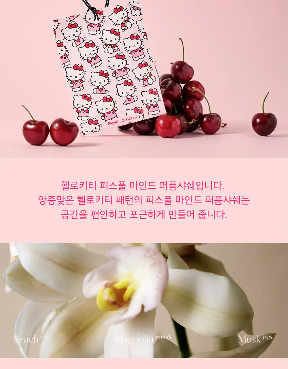 오센트 헬로키티 퍼퓸샤쉐 2종 택 1 상세페이지 8