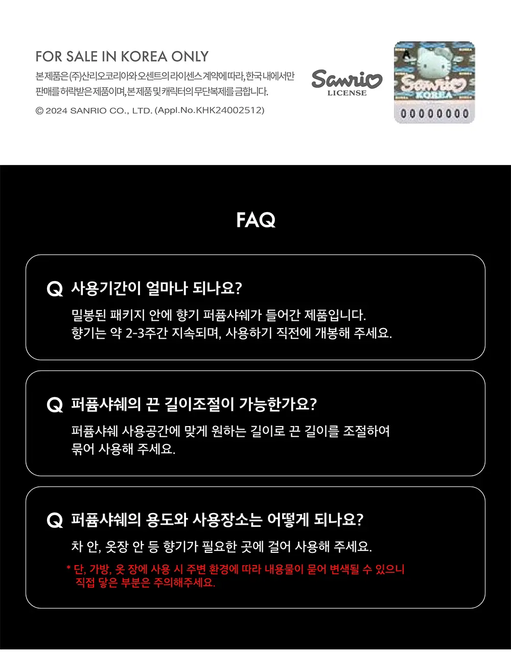 오센트 헬로키티 퍼퓸샤쉐 2종 택 1 상세페이지 10