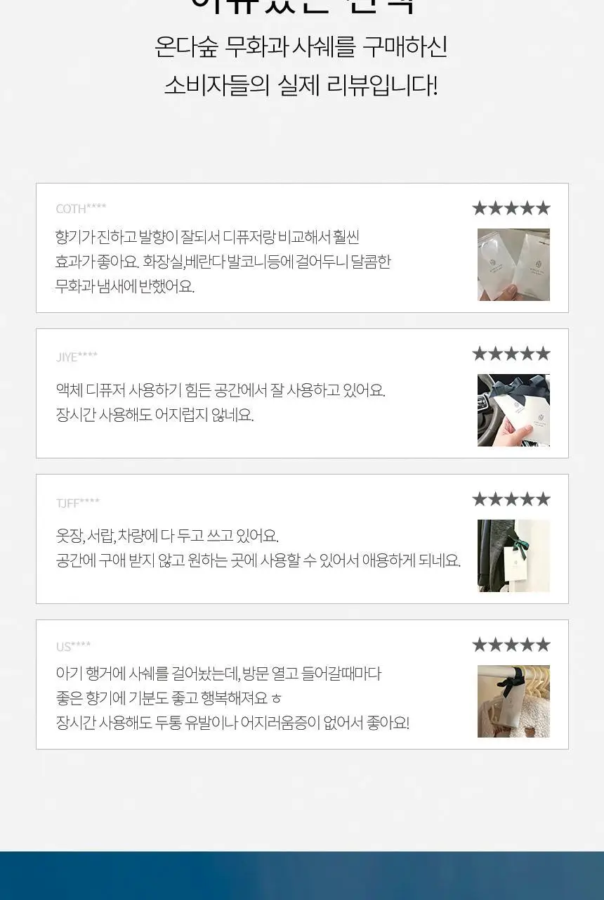 온다숲 나무칩 사쉐 옷장방향제 무화과향 3개입 상세페이지 8