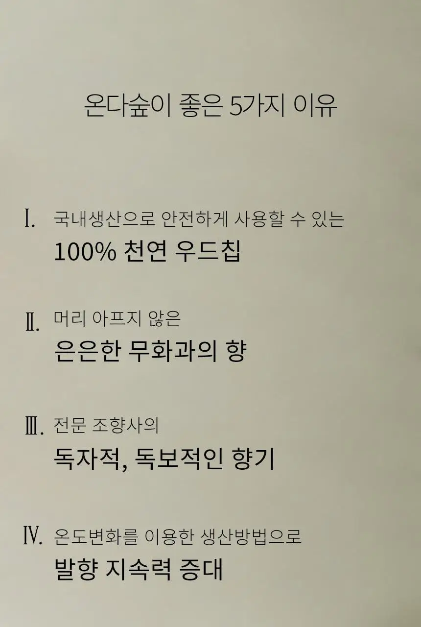 온다숲 나무칩 사쉐 옷장방향제 무화과향 3개입 상세페이지 11