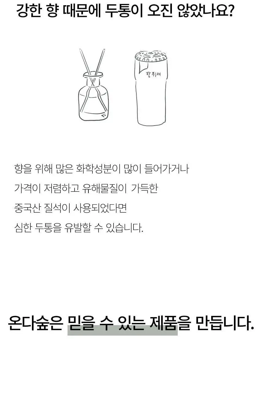 온다숲 나무칩 사쉐 옷장방향제 무화과향 3개입 상세페이지 13