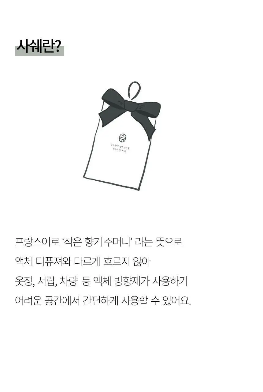 온다숲 나무칩 사쉐 옷장방향제 무화과향 3개입 상세페이지 14