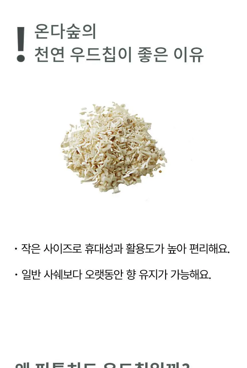 온다숲 나무칩 사쉐 옷장방향제 무화과향 3개입 상세페이지 17