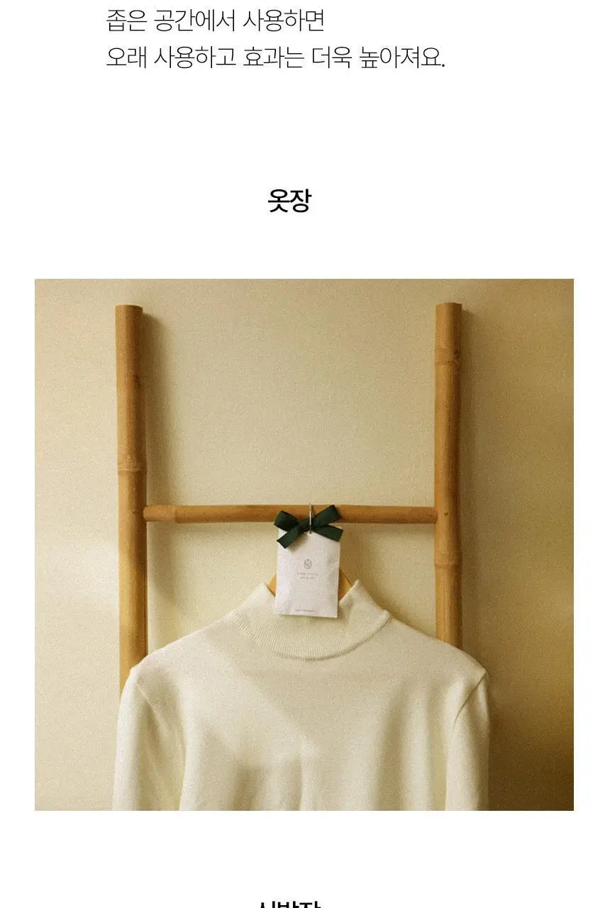 온다숲 나무칩 사쉐 옷장방향제 무화과향 3개입 상세페이지 28